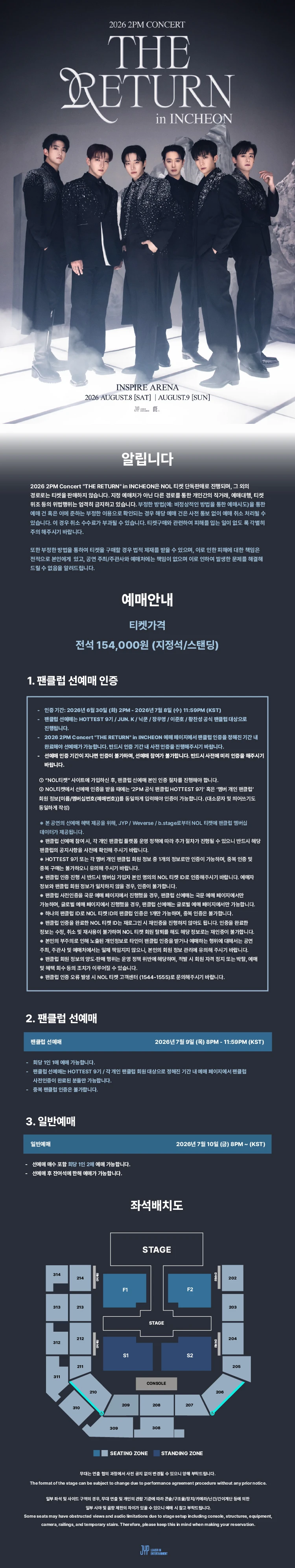 2026 2PM Concert “THE RETURN” in INCHEON 티켓팅 안내