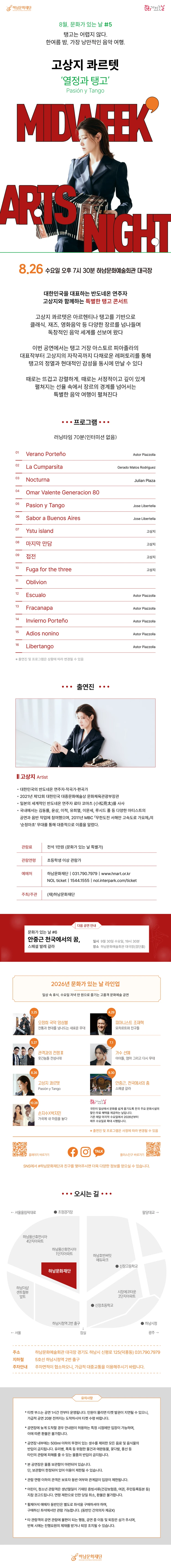 문화가 있는 날 #5 〈고상지 콰르텟〉 - 하남 티켓팅 안내