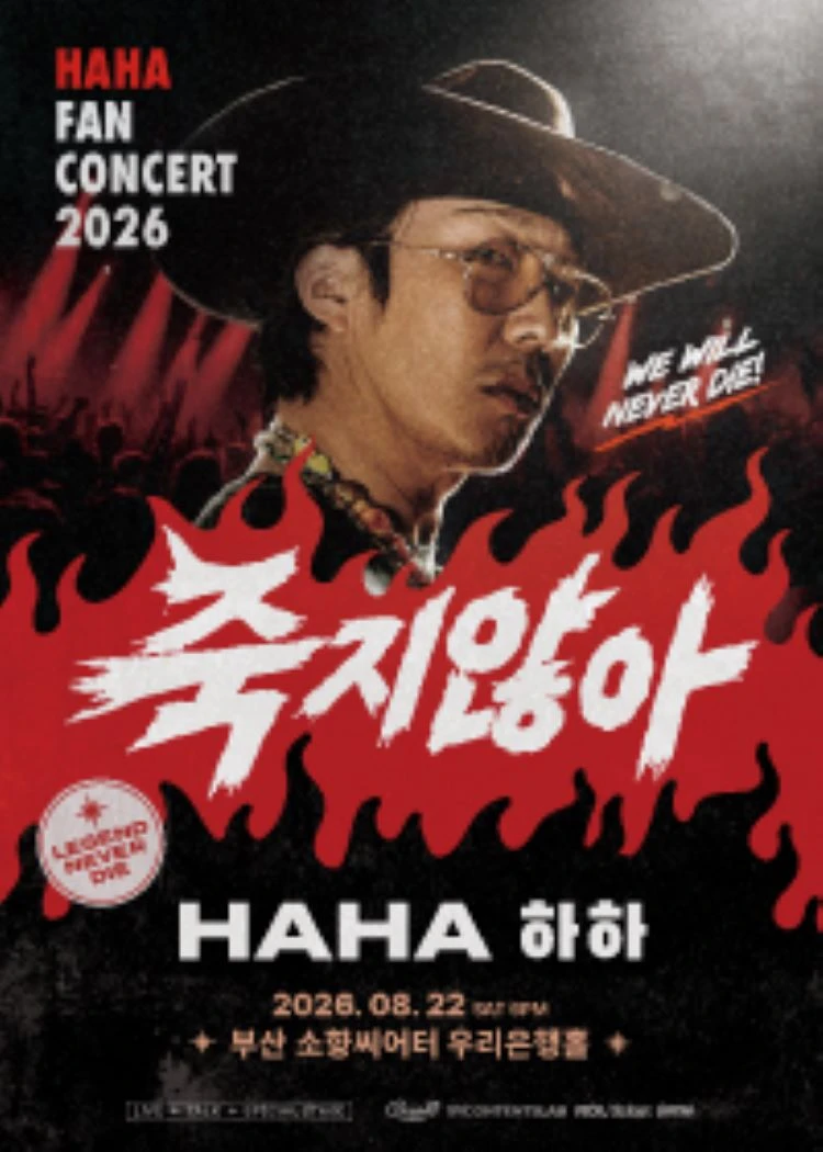 2026 HAHA FAN CONCERT - 부산 티켓팅 안내