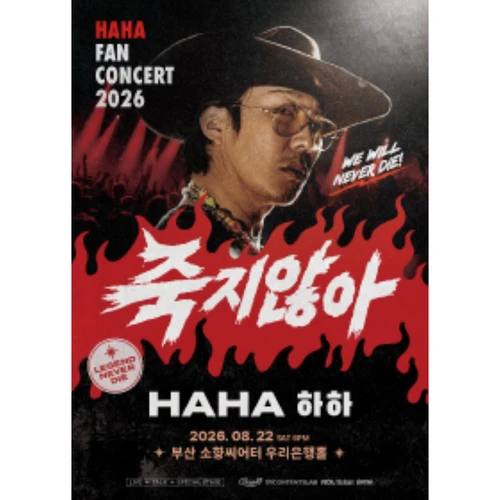2026 HAHA FAN CONCERT - 부산 티켓팅 안내