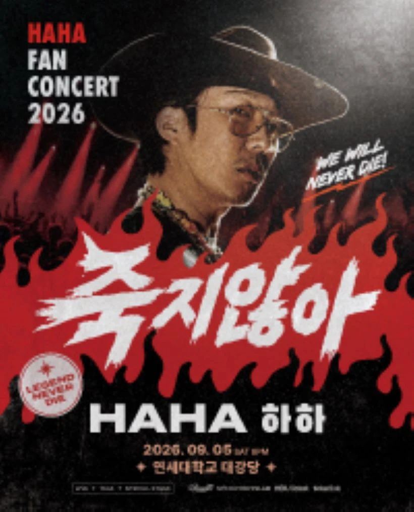 2026 HAHA FAN CONCERT - 서울 티켓팅 안내