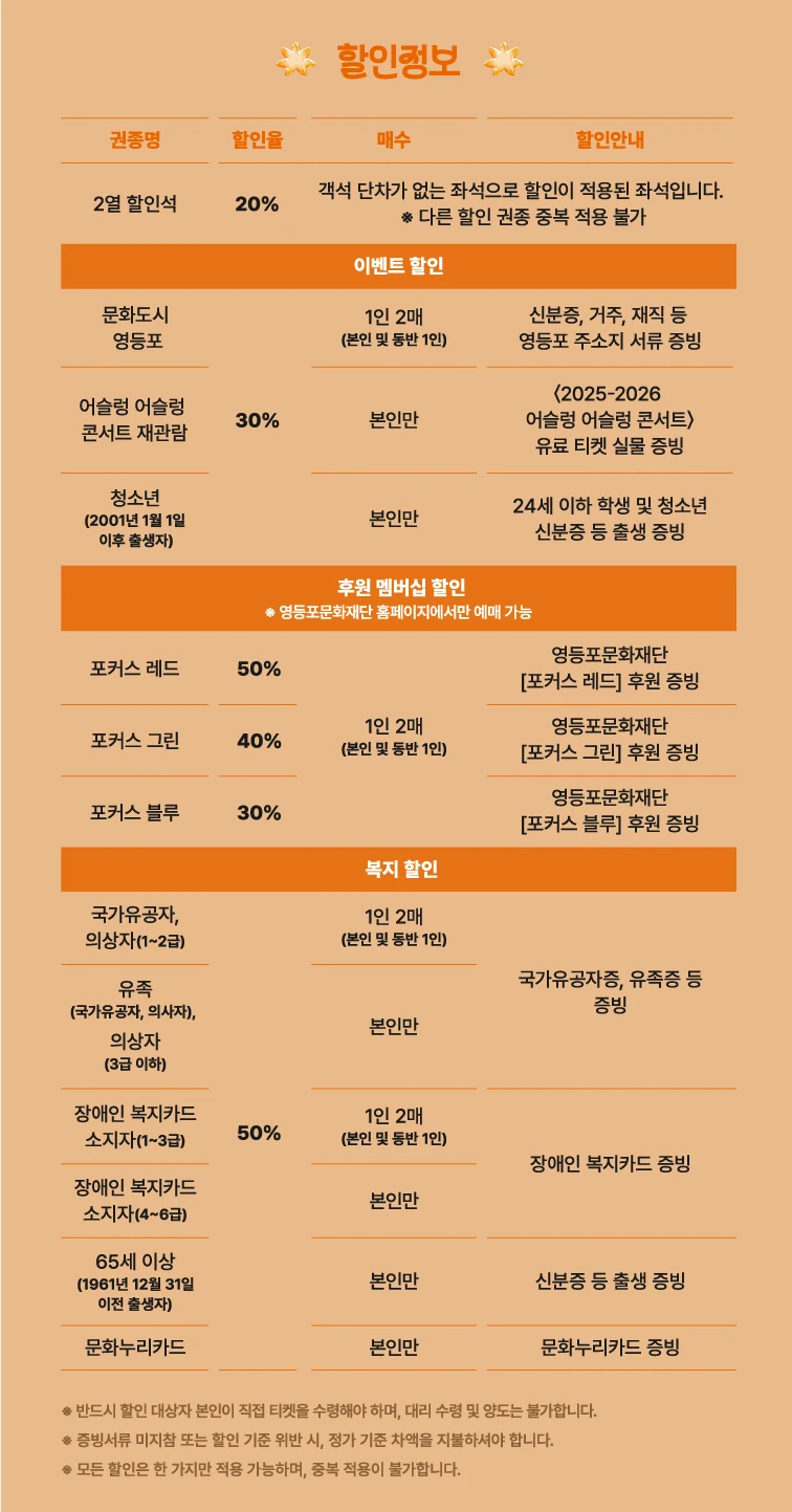 영등포아트홀 기획공연 ［에피톤 프로젝트］ 티켓팅 안내