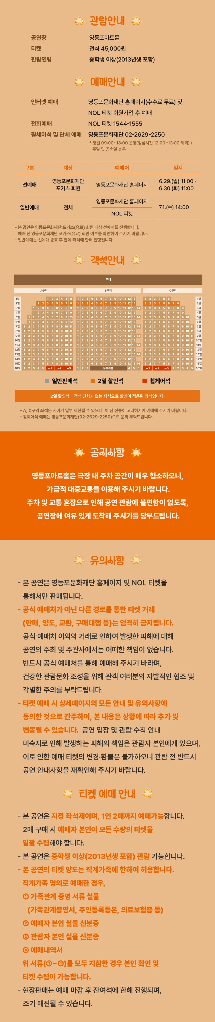 영등포아트홀 기획공연 ［에피톤 프로젝트］ 티켓팅 안내
