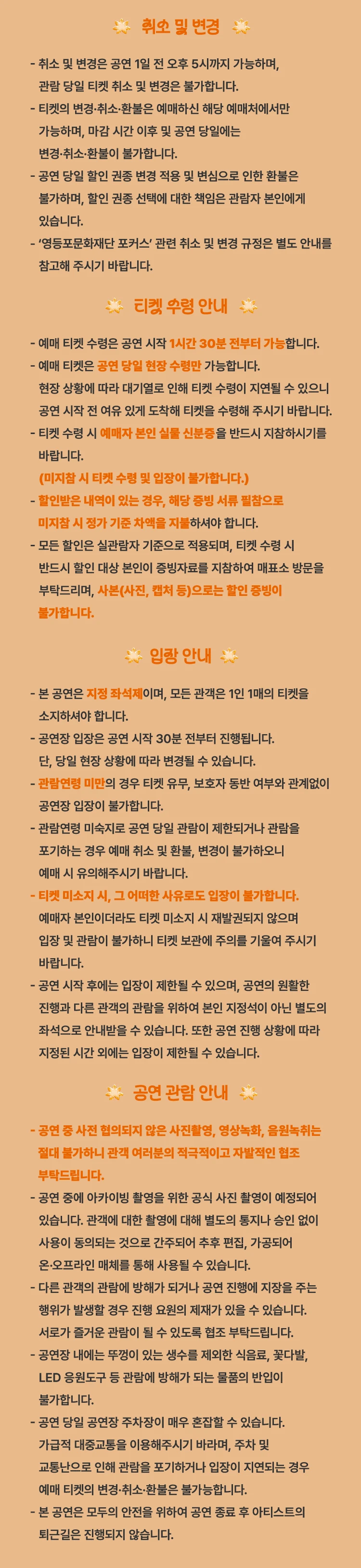 영등포아트홀 기획공연 ［에피톤 프로젝트］ 티켓팅 안내
