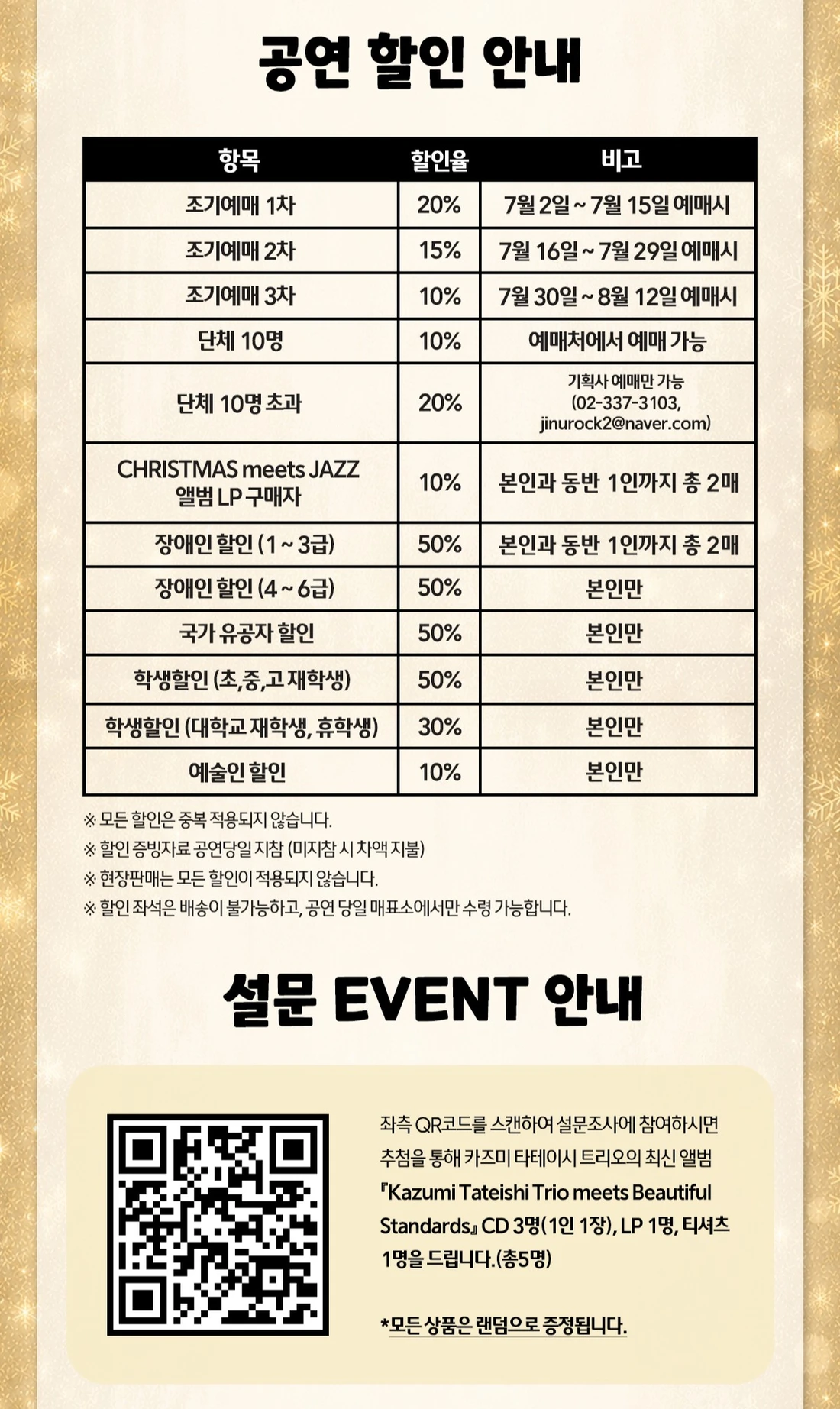 2026 카즈미 타테이시 트리오 내한공연-지브리, 재즈를 만나다-(수원) 티켓팅 안내