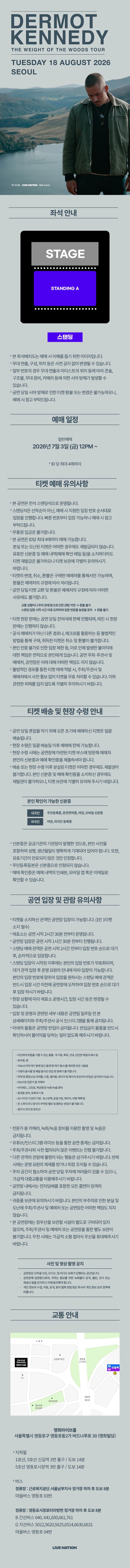 더못 케네디 첫 단독 내한공연 티켓팅 안내
