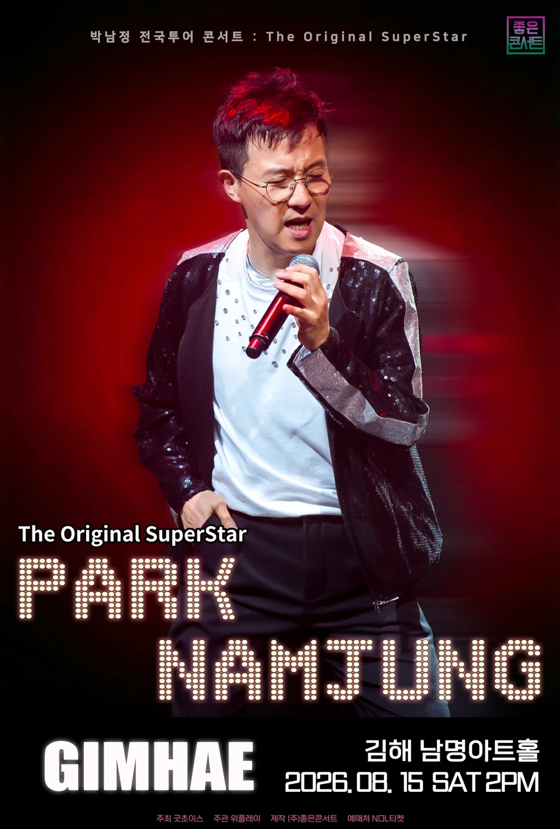 박남정 전국투어 콘서트 : The Original SuperStar - 김해 티켓팅 안내