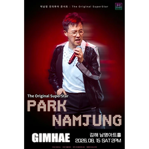 박남정 전국투어 콘서트 : The Original SuperStar - 김해 티켓팅 안내