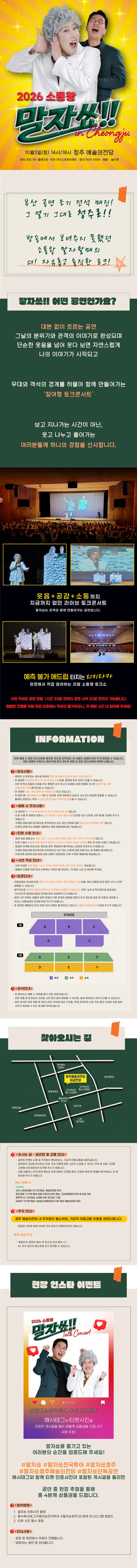 2026 소통왕 말자쇼 - 청주 티켓팅 안내