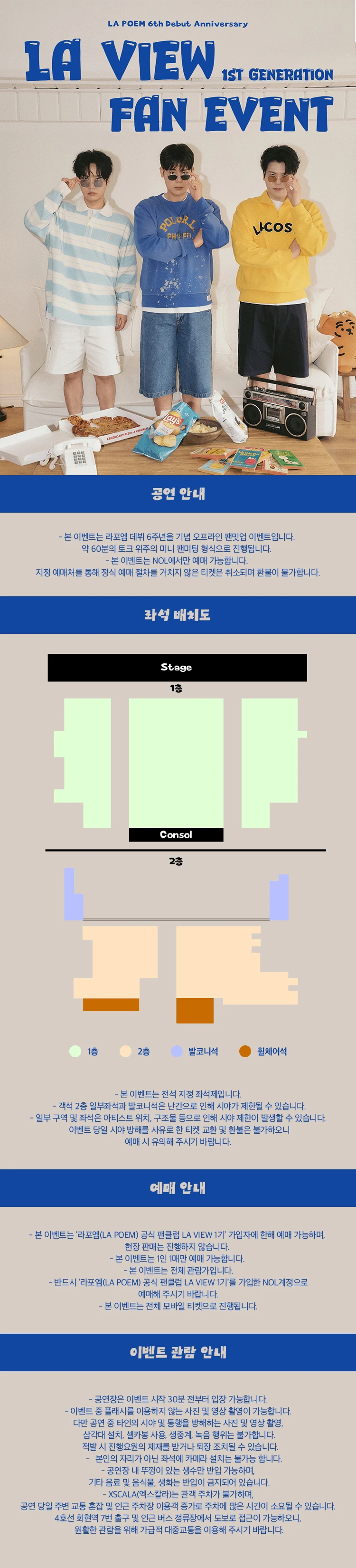 라포엠 데뷔 6주년 기념 '라뷰 1기' 팬이벤트 티켓팅 안내