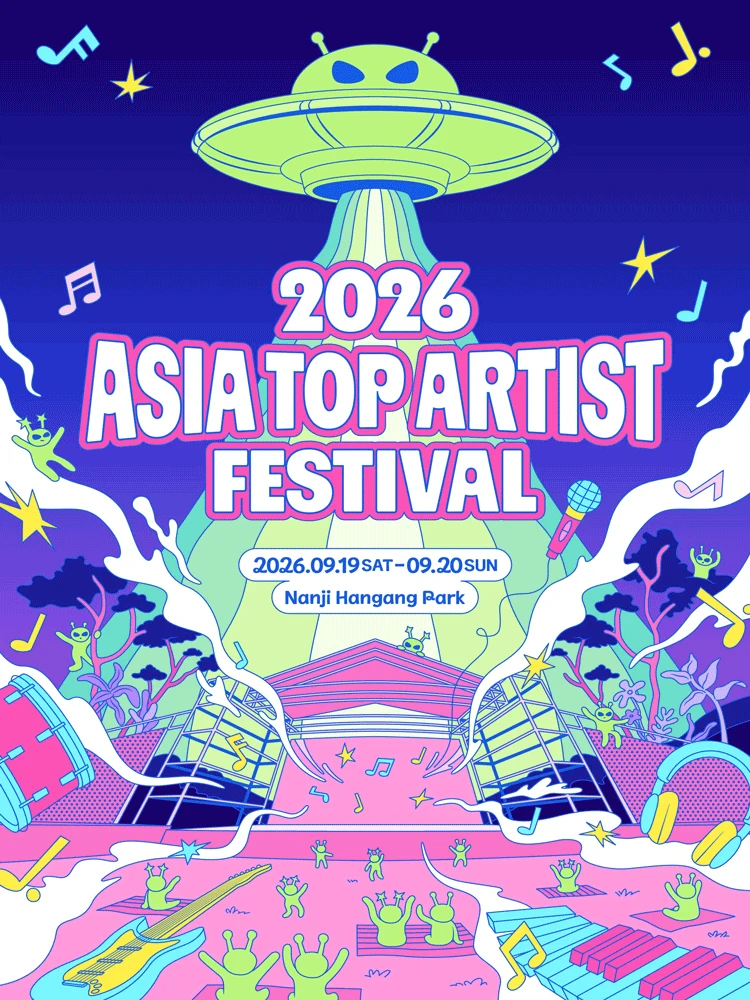 2026 Asia Top Artist Festival 티켓팅 안내