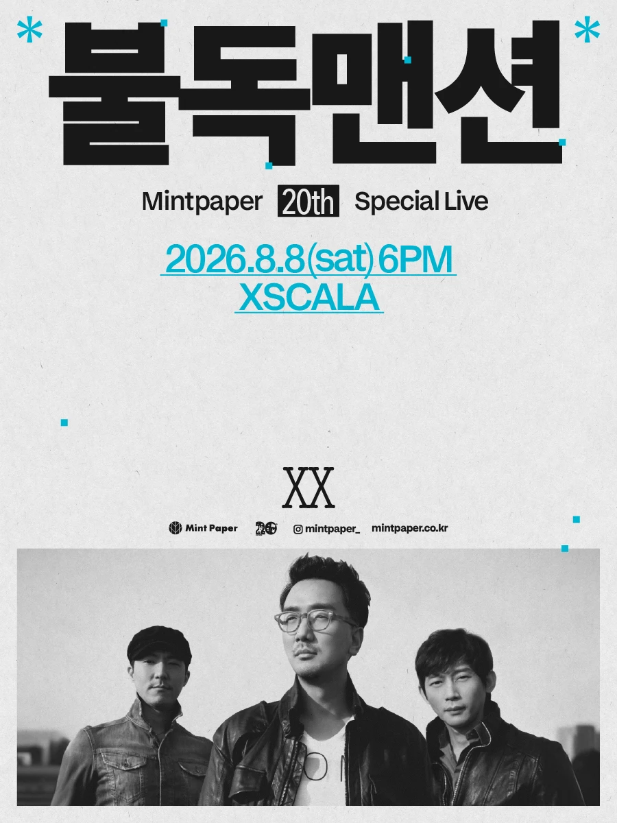 불독맨션 : MINTPAPER 20th SPECIAL LIVE 티켓팅 안내