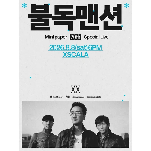 불독맨션 : MINTPAPER 20th SPECIAL LIVE 티켓팅 안내