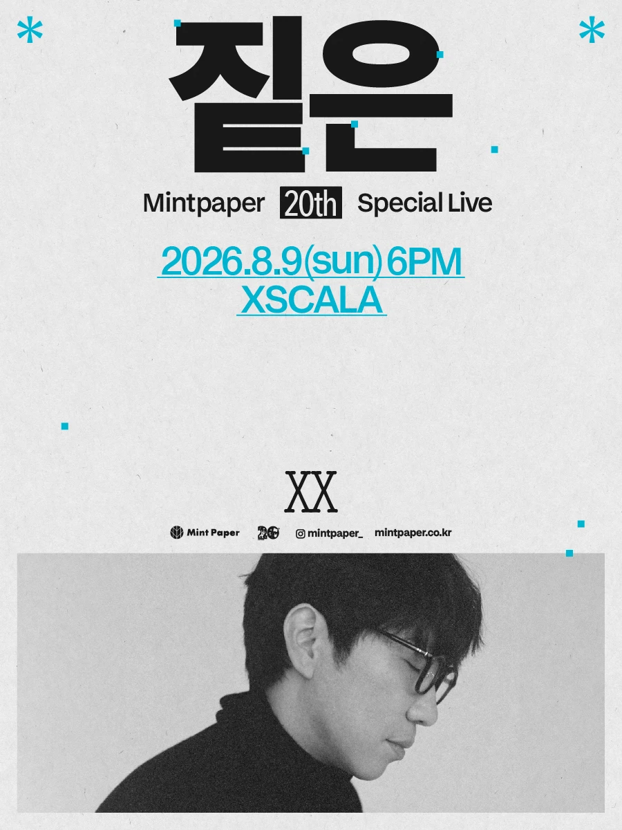 짙은 : MINTPAPER 20th SPECIAL LIVE 티켓팅 안내