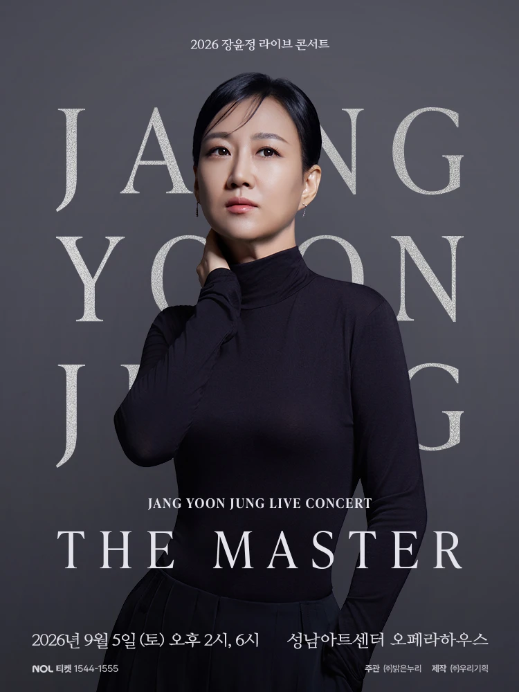 [성남] 2026 장윤정 라이브 콘서트 〈THE MASTER〉 티켓팅 안내