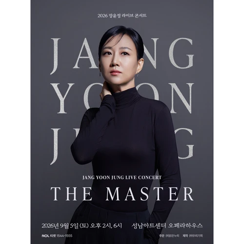 [성남] 2026 장윤정 라이브 콘서트 〈THE MASTER〉 티켓팅 안내