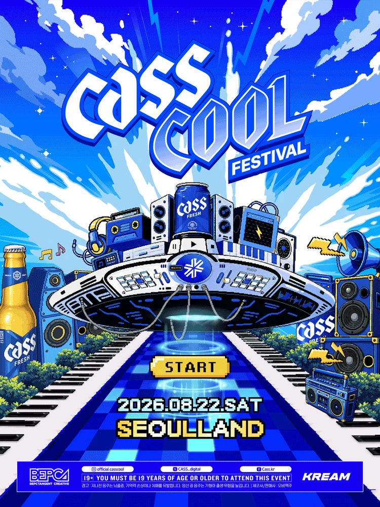 2026 CassCool Festival 티켓팅 안내