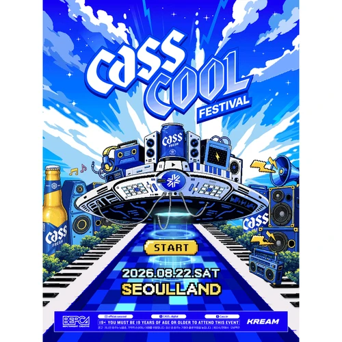 2026 CassCool Festival 티켓팅 안내