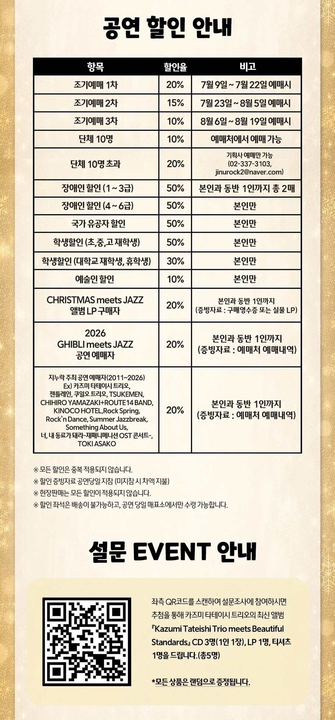 2026 카즈미 타테이시 트리오 내한공연-크리스마스, 재즈를 만나다-성남 티켓팅 안내