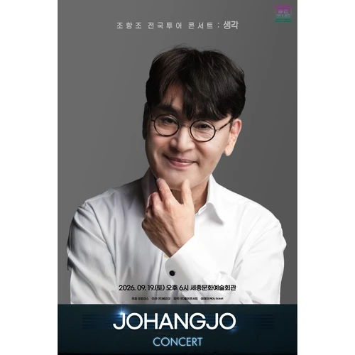 조항조 전국투어 콘서트：생각 - 세종 티켓팅 안내