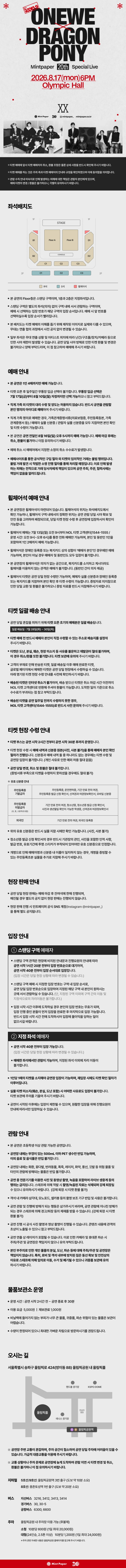 live ICON 9 : ONEWE X Dragon Pony 티켓팅 안내