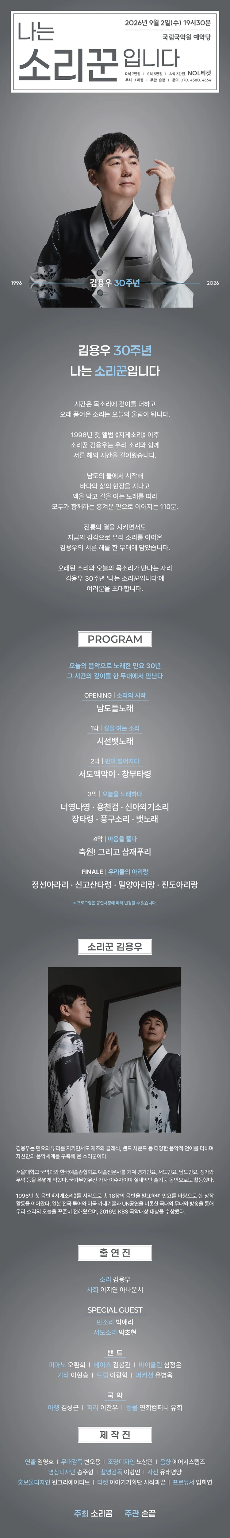 나는 소리꾼입니다 티켓팅 안내