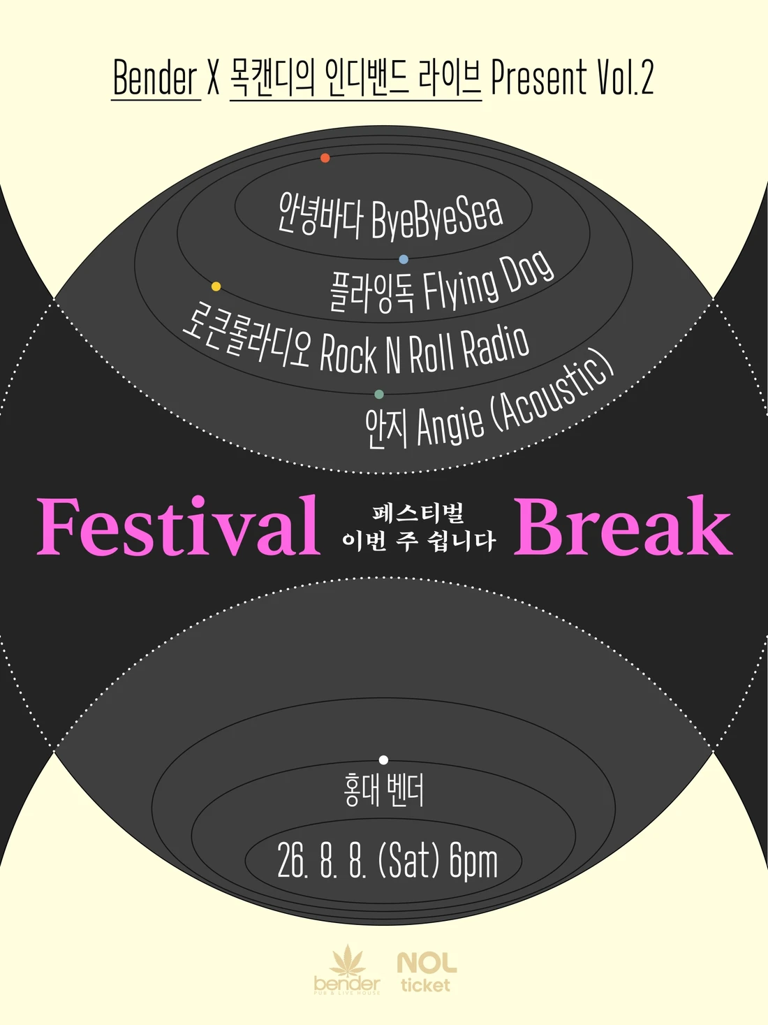 FESTIVAL BREAK 티켓팅 안내