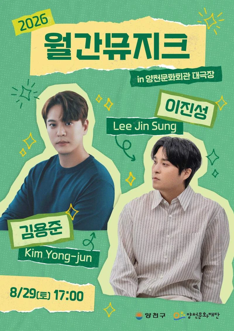 2026 월간뮤지크 〈김용준X이진성〉 티켓팅 안내