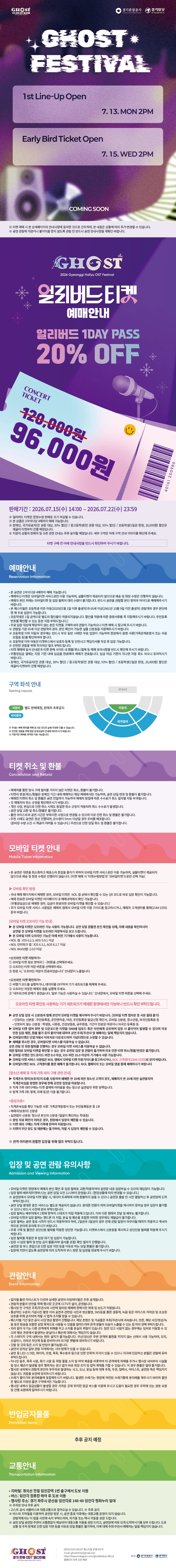 2026 GHOST 페스티벌 티켓팅 안내