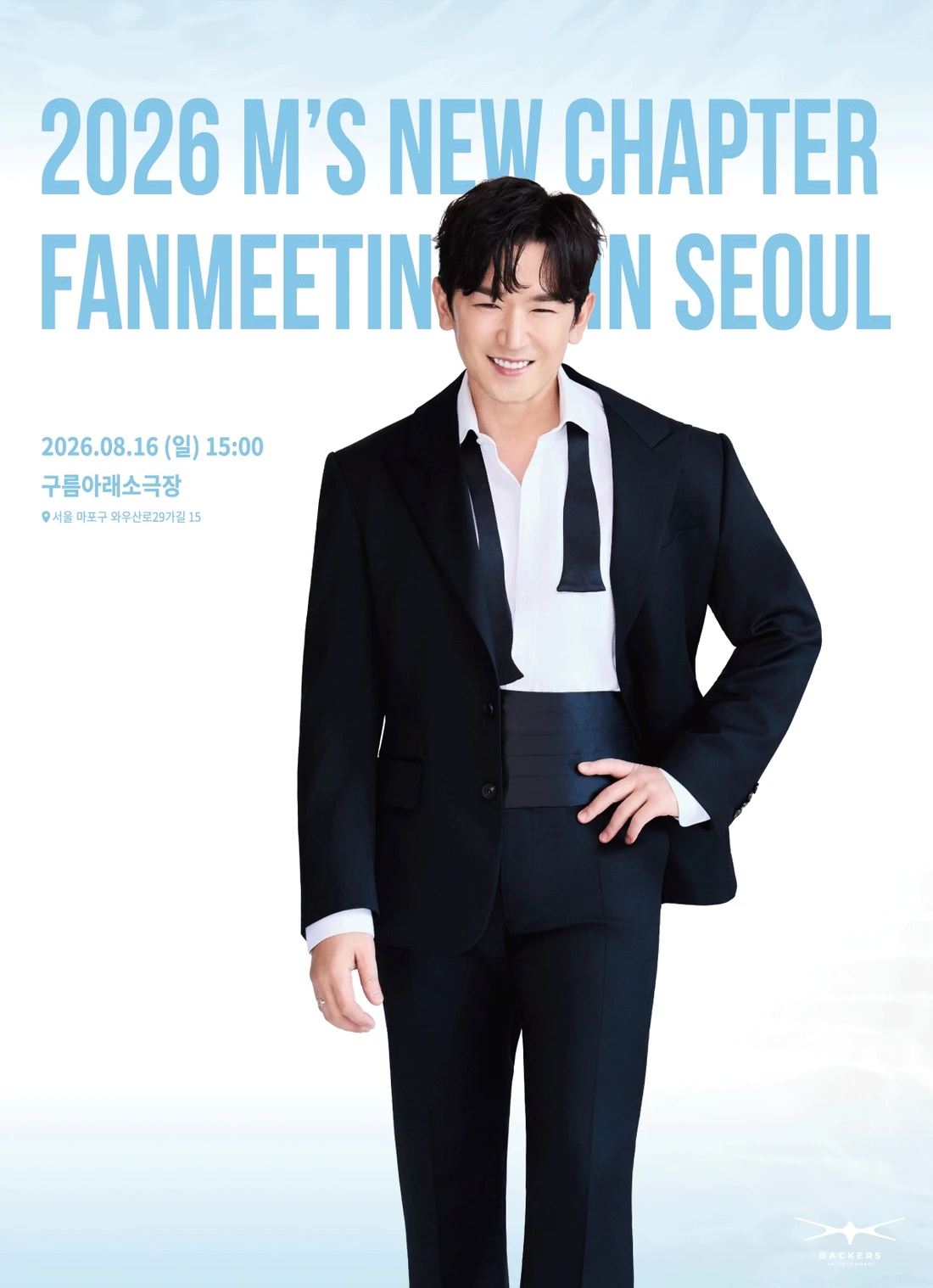 2026 M’S NEW CHAPTER FANMEETING IN SEOUL 티켓팅 안내