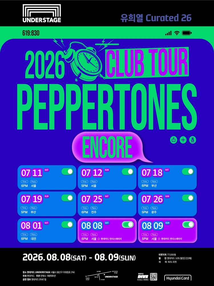 유희열 Curated 26 PEPPERTONES '2026 PEPPERTONES CLUB TOUR ENCORE - 서울' 티켓팅 안내