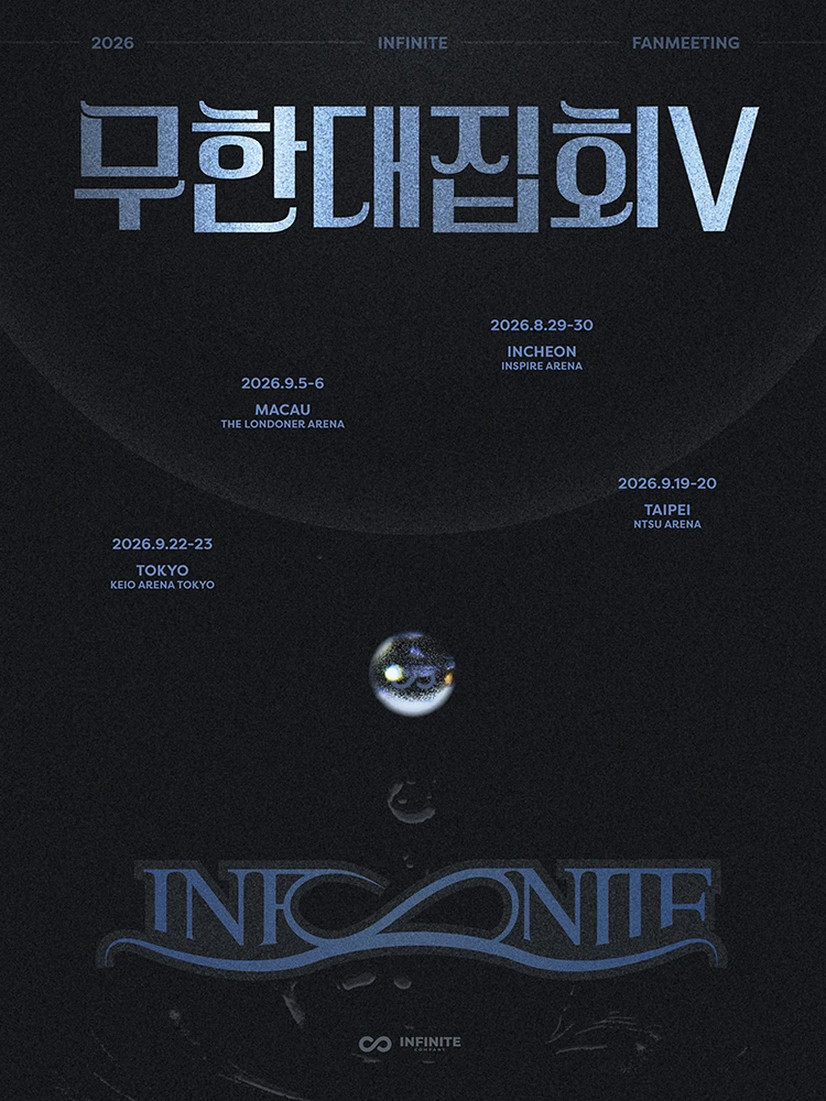 2026 INFINITE FANMEETING [무한대집회Ⅴ] 티켓팅 안내