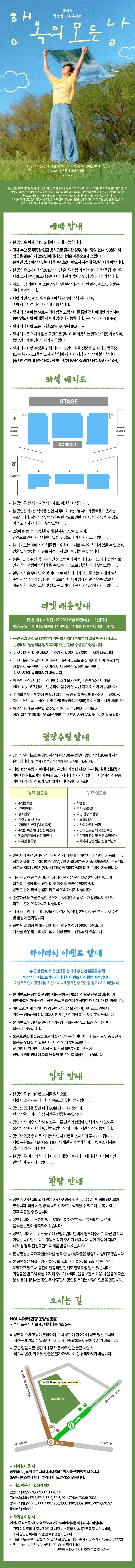 2026 박찬영 단독 콘서트 〈행복의 모든 날〉 티켓팅 안내