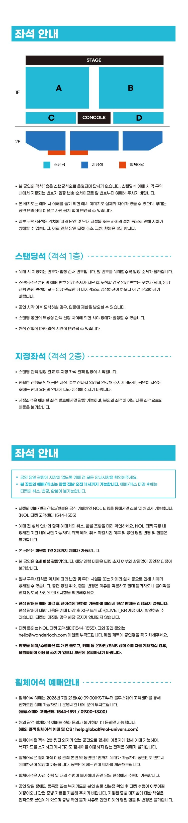 ano LIVE in SEOUL, KOREA 2026 티켓팅 안내