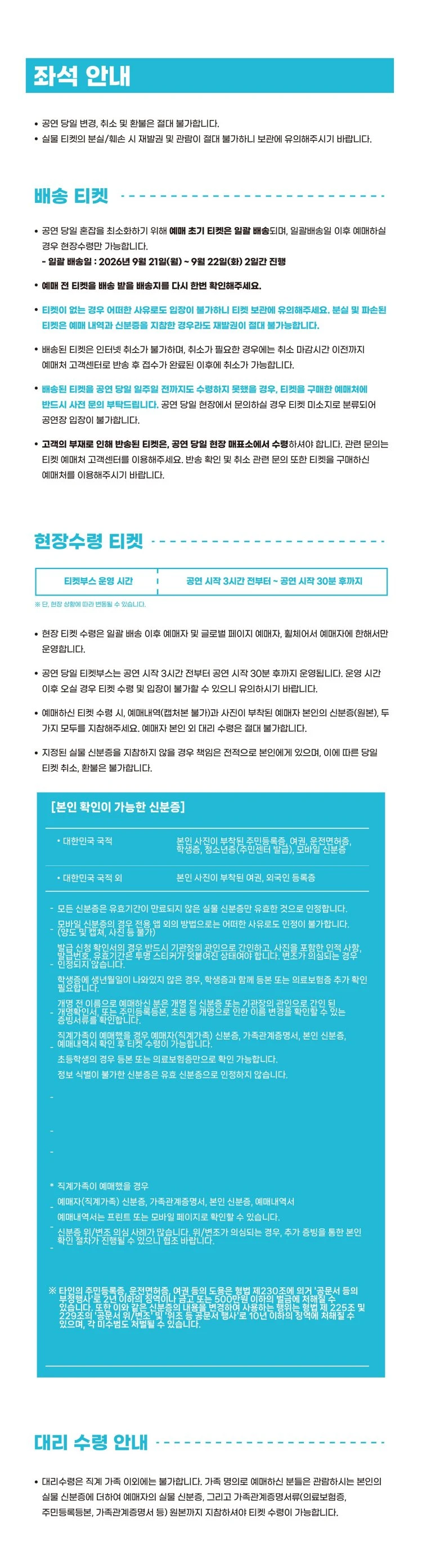 ano LIVE in SEOUL, KOREA 2026 티켓팅 안내