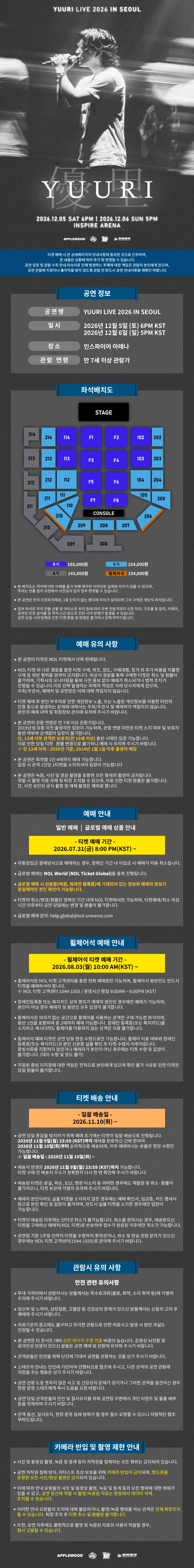 YUURI LIVE 2026 IN SEOUL 티켓팅 안내