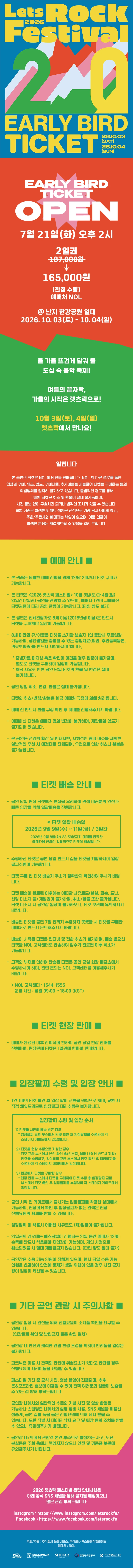 2026 렛츠락 페스티벌 - 얼리버드 티켓팅 안내