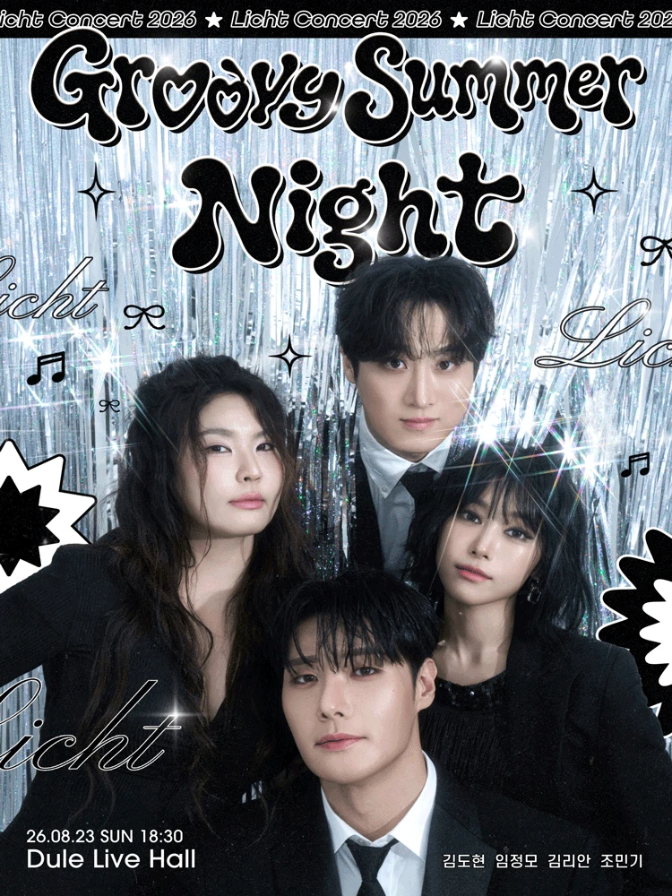 2026 리히트 콘서트 〈Groovy Summer Night〉 티켓팅 안내