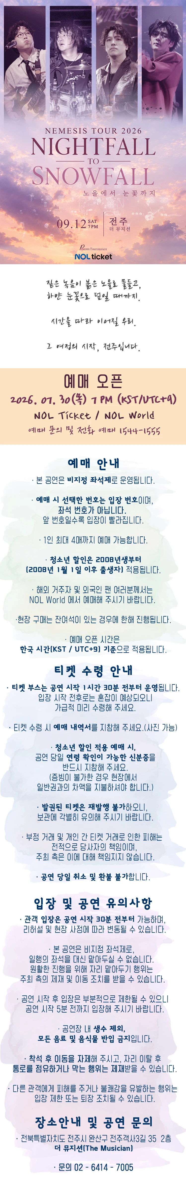 NEMESIS Nightfall to Snowfall Tour 2026 - 전주 티켓팅 안내