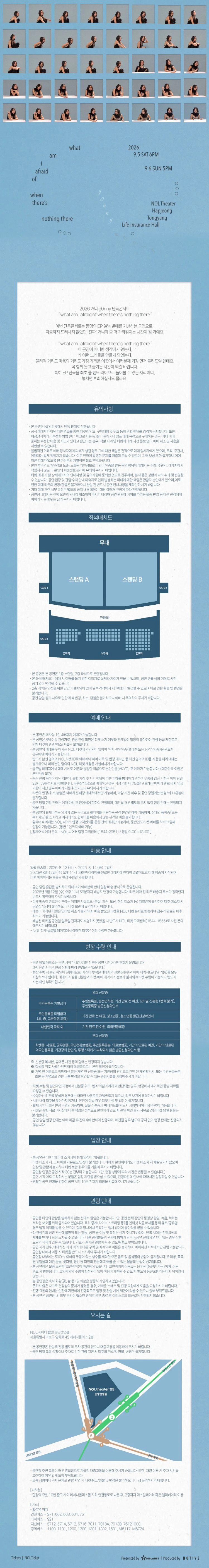 2026 거니 g0nny 단독콘서트 티켓팅 안내