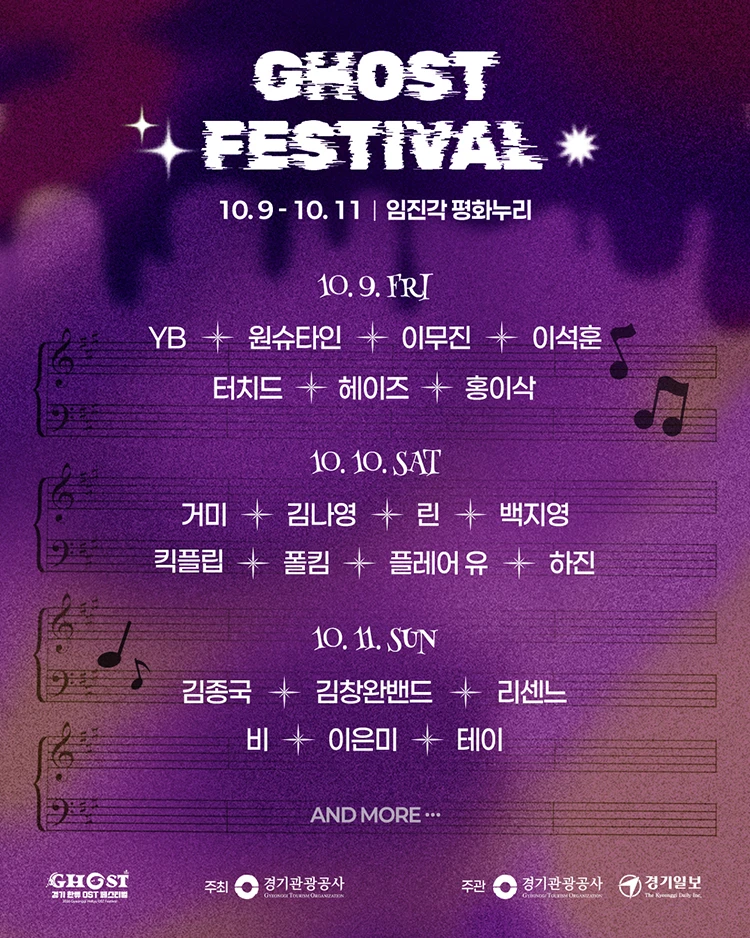 2026 GHOST 페스티벌 티켓팅 안내