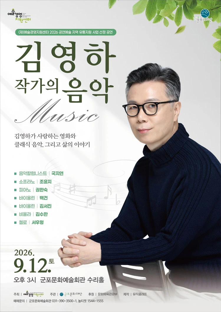 김영하 작가의 음악 - 군포 티켓팅 안내
