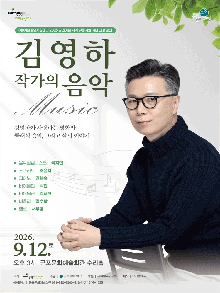 김영하 작가의 음악 - 군포 티켓팅 안내