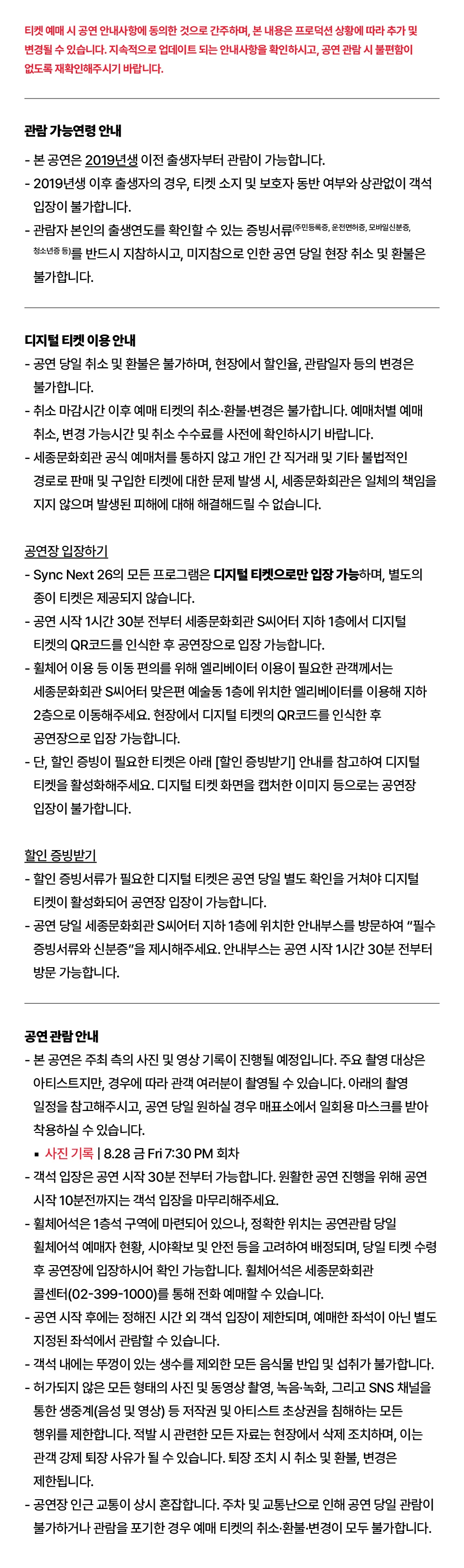 김창완밴드 on Sync Next 26 티켓팅 안내