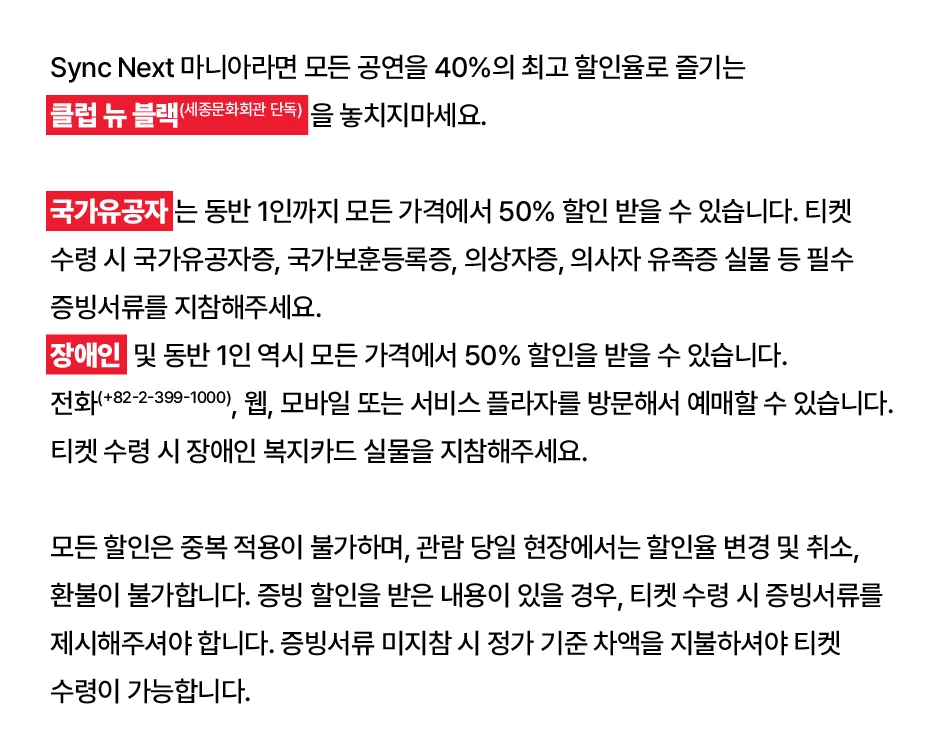 김창완밴드 on Sync Next 26 티켓팅 안내