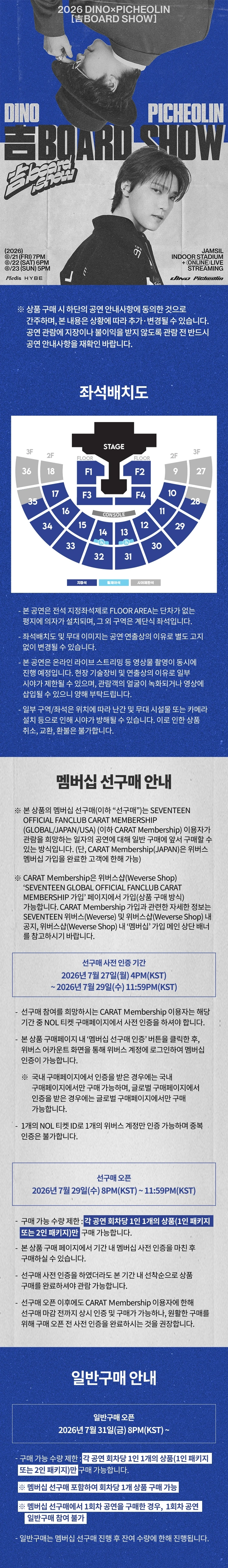 ［Play＆Stay］2026 디노X피철인［吉BOARD SHOW］+ Hotels 티켓팅 안내