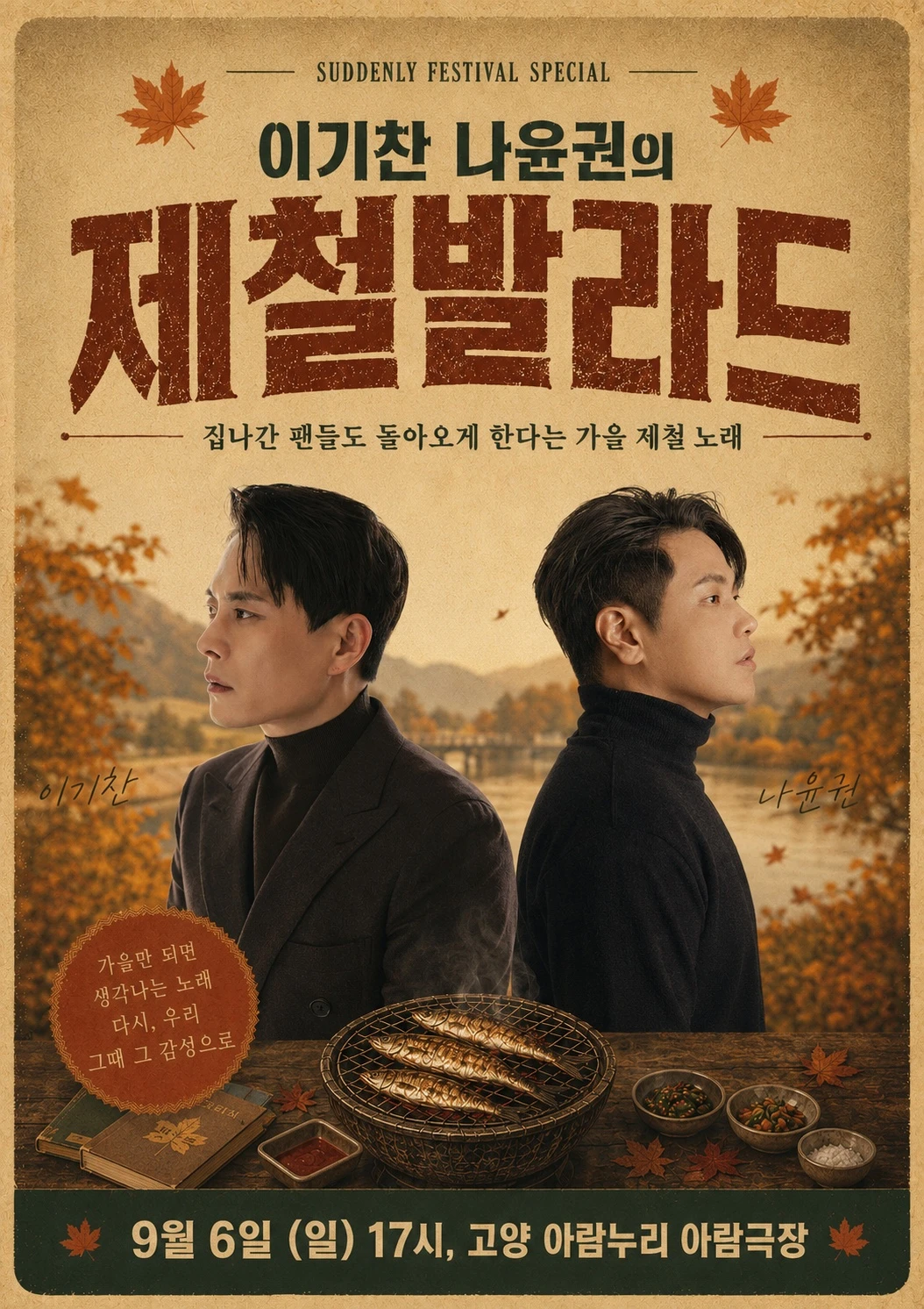 SUDDENLY FESTIVAL SPECIAL 〈 이기찬 나윤권의 제철발라드 〉 티켓팅 안내
