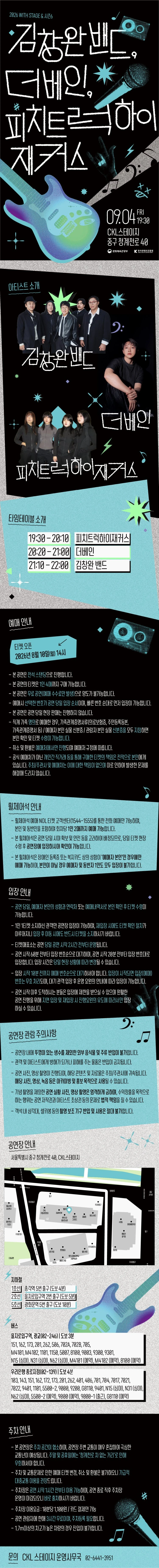 2026 WITH STAGE ＆ 시즌6 티켓팅 안내
