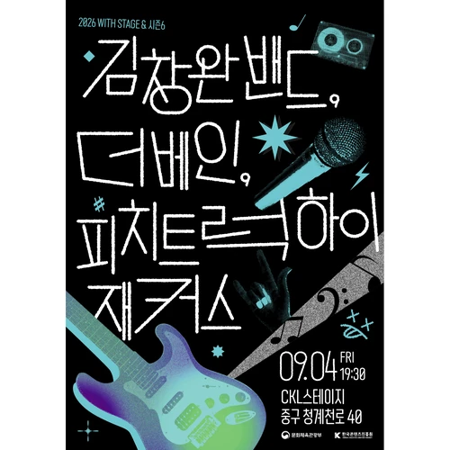 2026 WITH STAGE ＆ 시즌6 티켓팅 안내