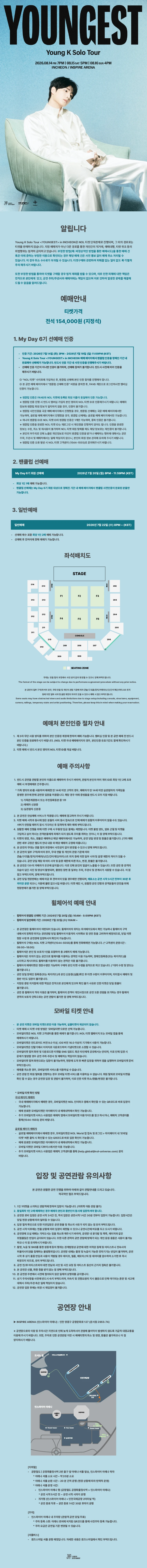 Young K Solo Tour〈YOUNGEST〉in INCHEON 티켓팅 안내